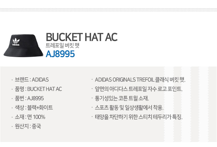 [아디다스] 트레포일 버킷 햇 AJ8995 상세 이미지 14