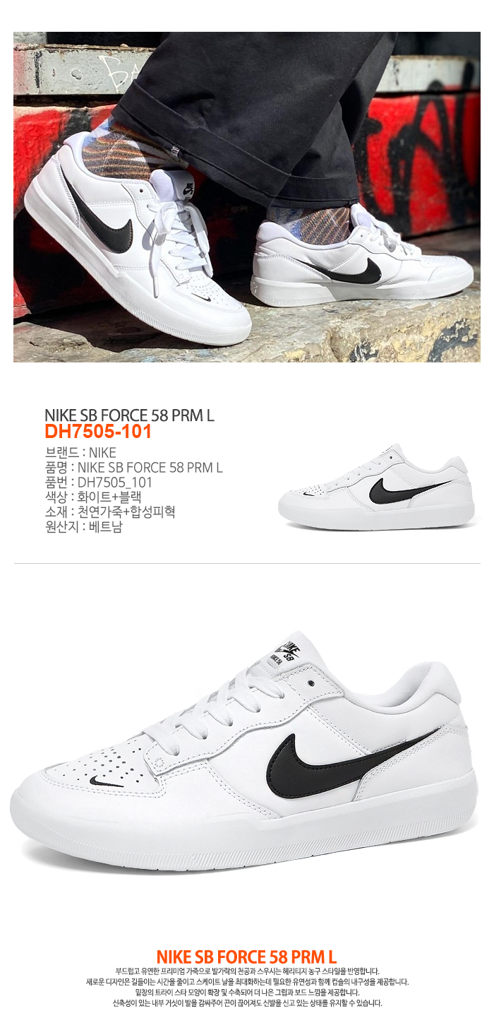 NIKE(ëì´í¤) [ëì´í¤] SB í¬ì¤ 58 íë¦¬ë¯¸ì íì´í¸ë¸ë DH7505-101 | S.I.VILLAGE (ìì¤ìì´ë¹ë¦¬ì§)