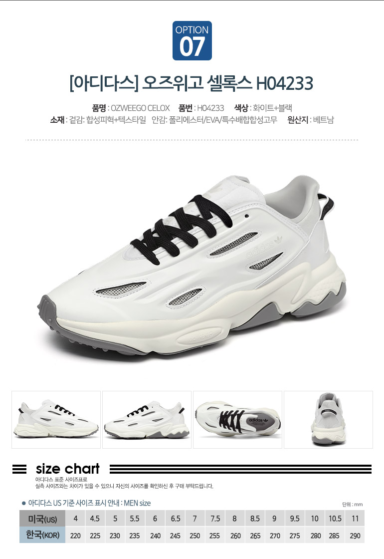 G마켓 - 아디다스 오즈위고 트리플블랙 셀록스 외 7종 택일 (FX6029/EE6999/EE7773/Q47257)