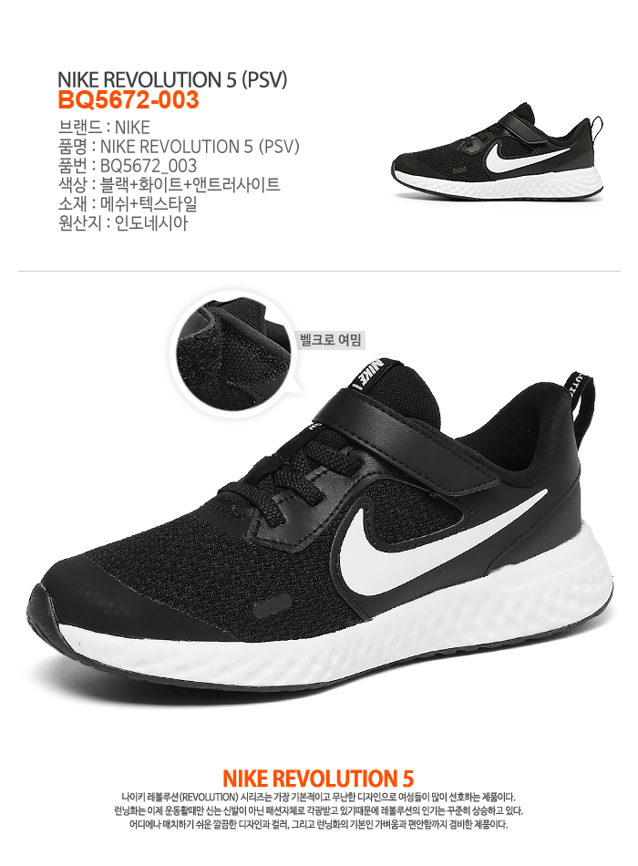 나이키] 레볼루션 5 (Psv) Bq5672_003