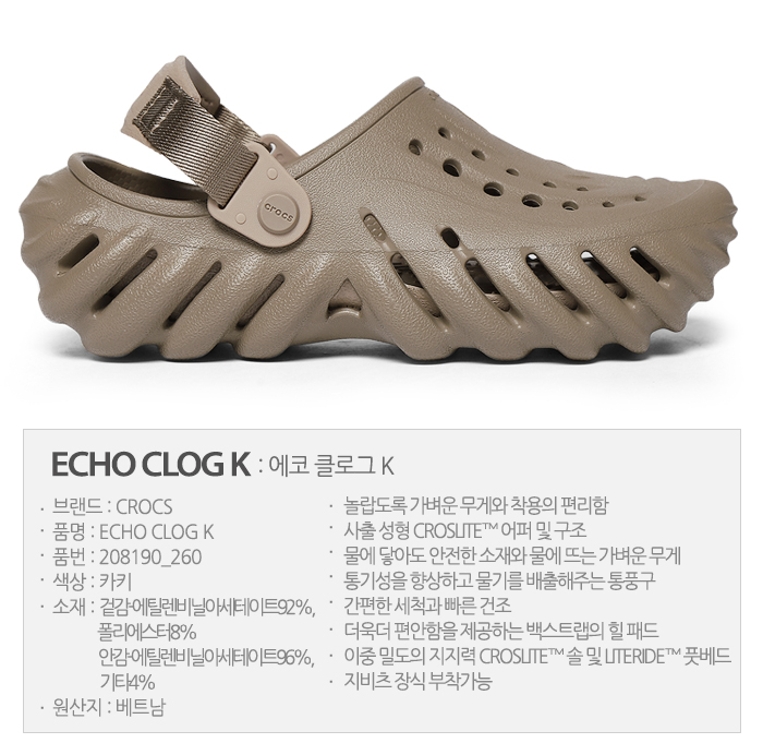 [크록스] 에코 클로그 K 208190-260- 이랜드몰