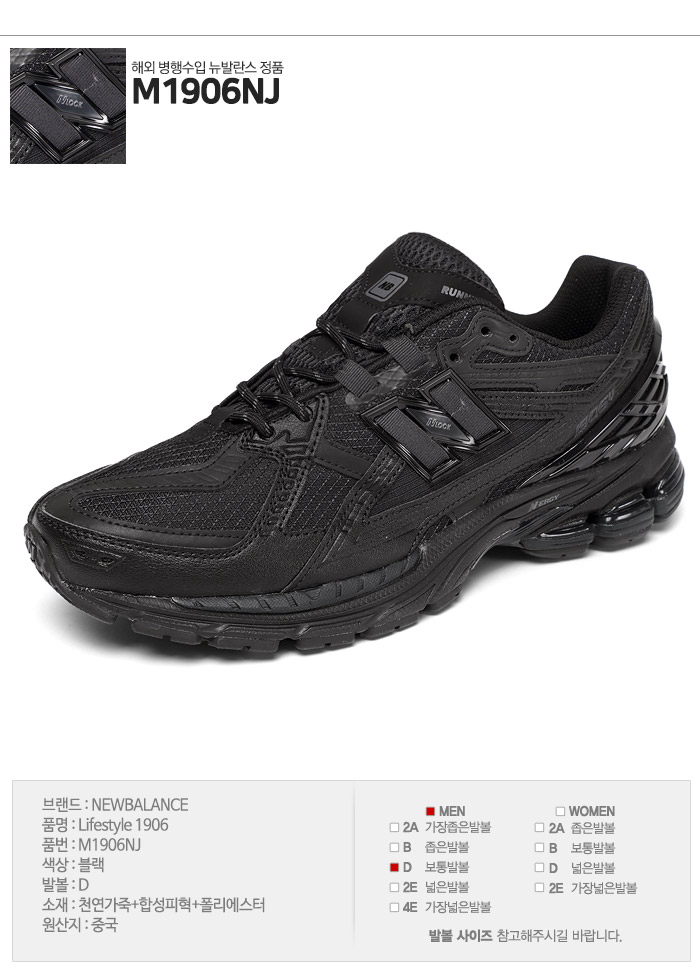 ニューバランス](本物です) 1906 ユニセックススニーカーブラック M1906NJ