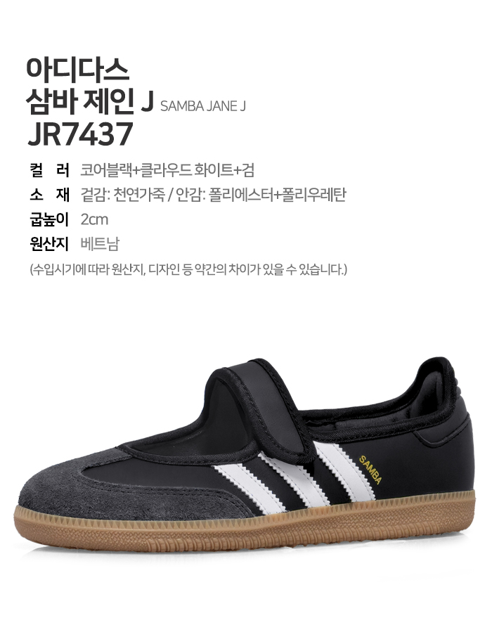 [아디다스] 삼바 제인 J JR7437- 이랜드몰